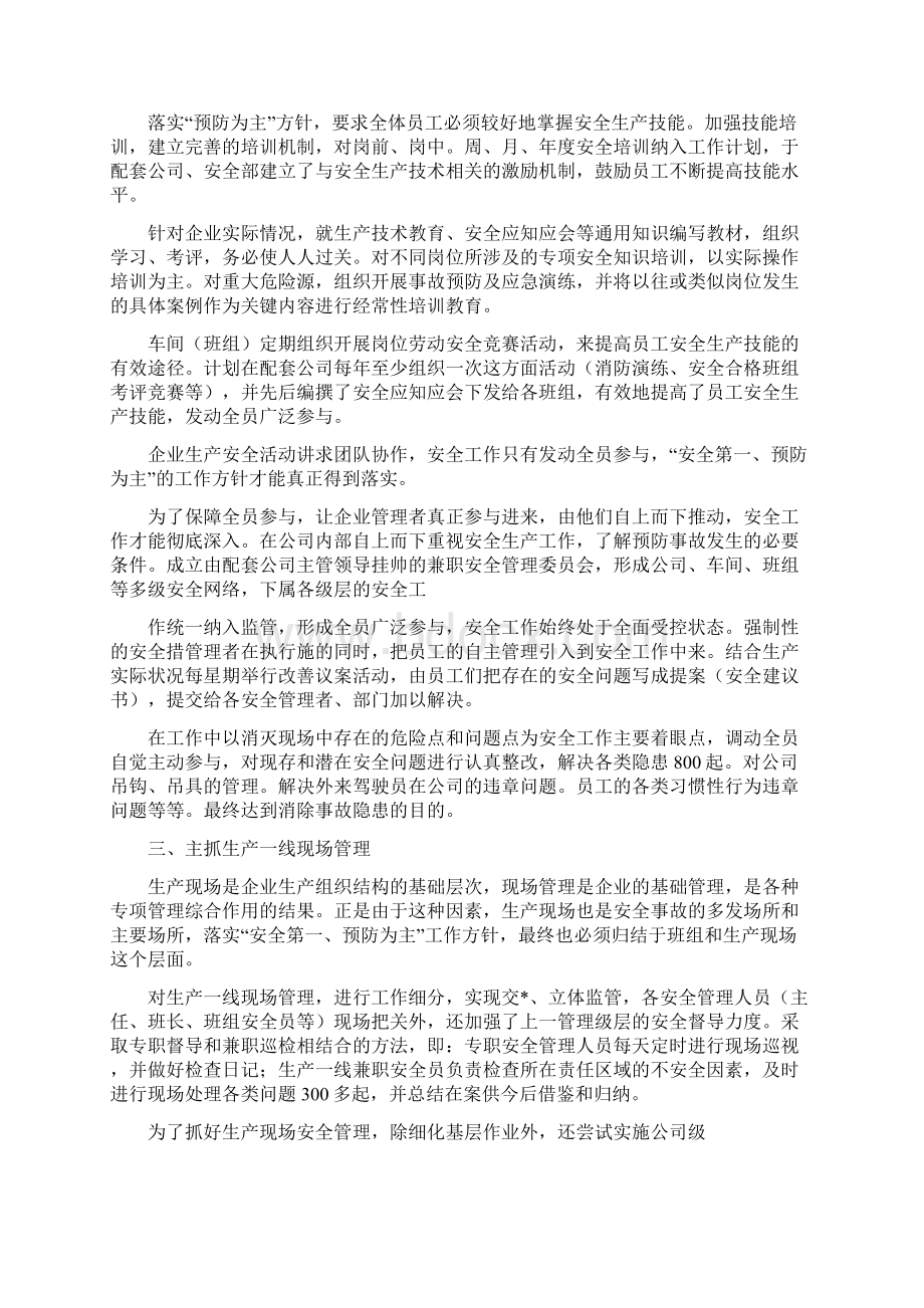 安全合格班组总结.docx_第3页