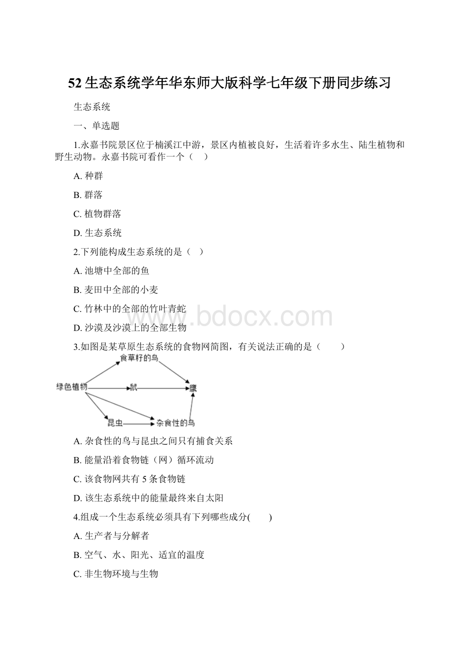 52生态系统学年华东师大版科学七年级下册同步练习Word下载.docx_第1页