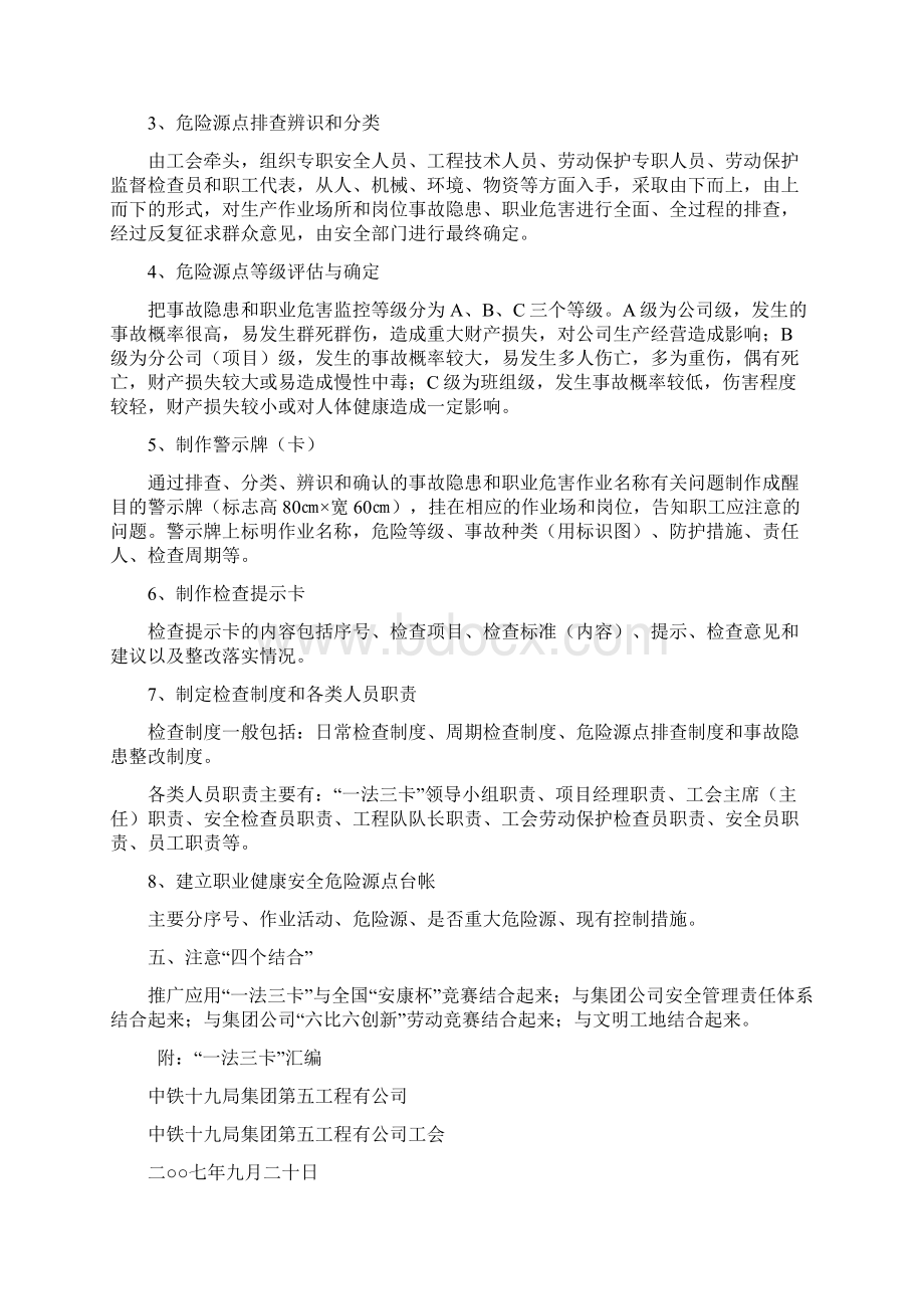 一法三卡实施方案Word文档格式.docx_第2页