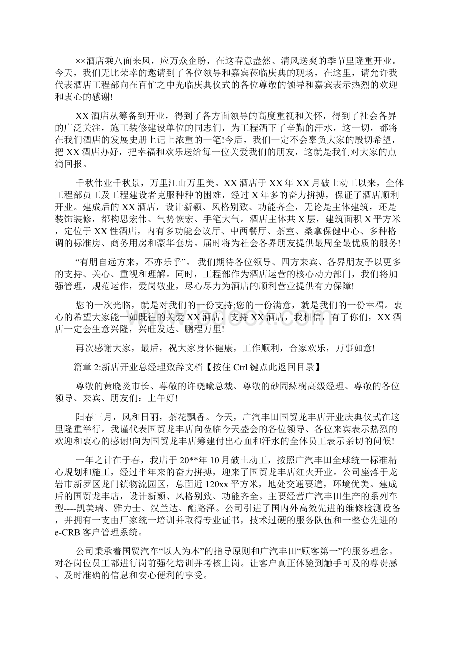 新店开业总经理致辞文档6篇.docx_第2页