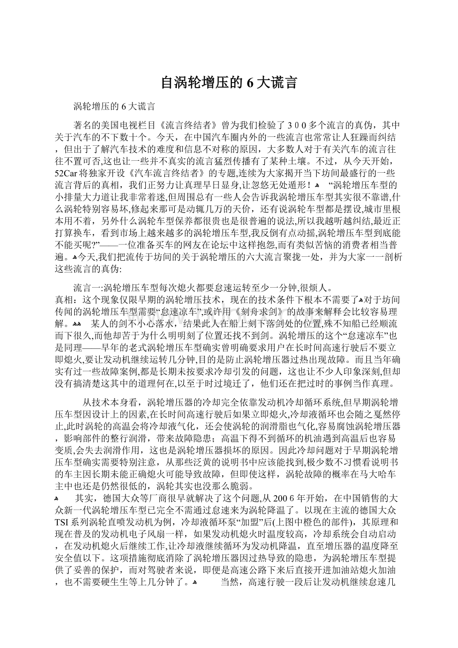 自涡轮增压的6大谎言.docx