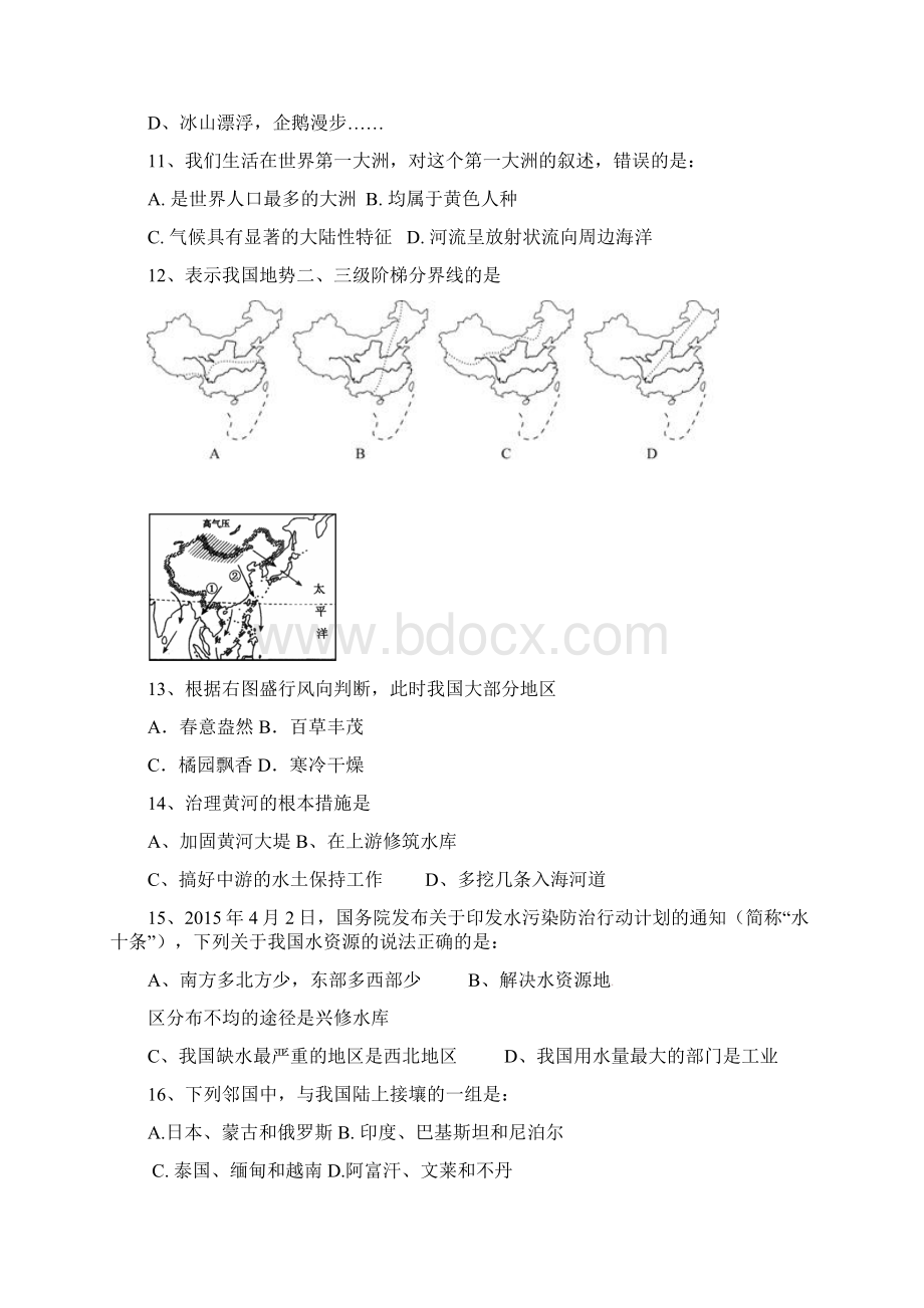 湖南省衡阳市中考地理下学期模拟试题及答案Word格式.docx_第3页