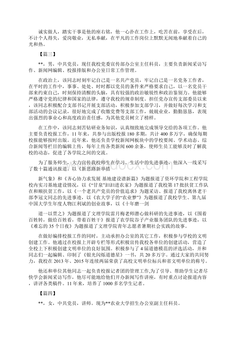 管理服务岗位先进个人事迹五篇.docx_第3页