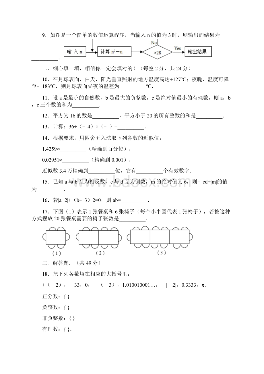 七年级数学上学月考试题 新人教版Word文件下载.docx_第2页