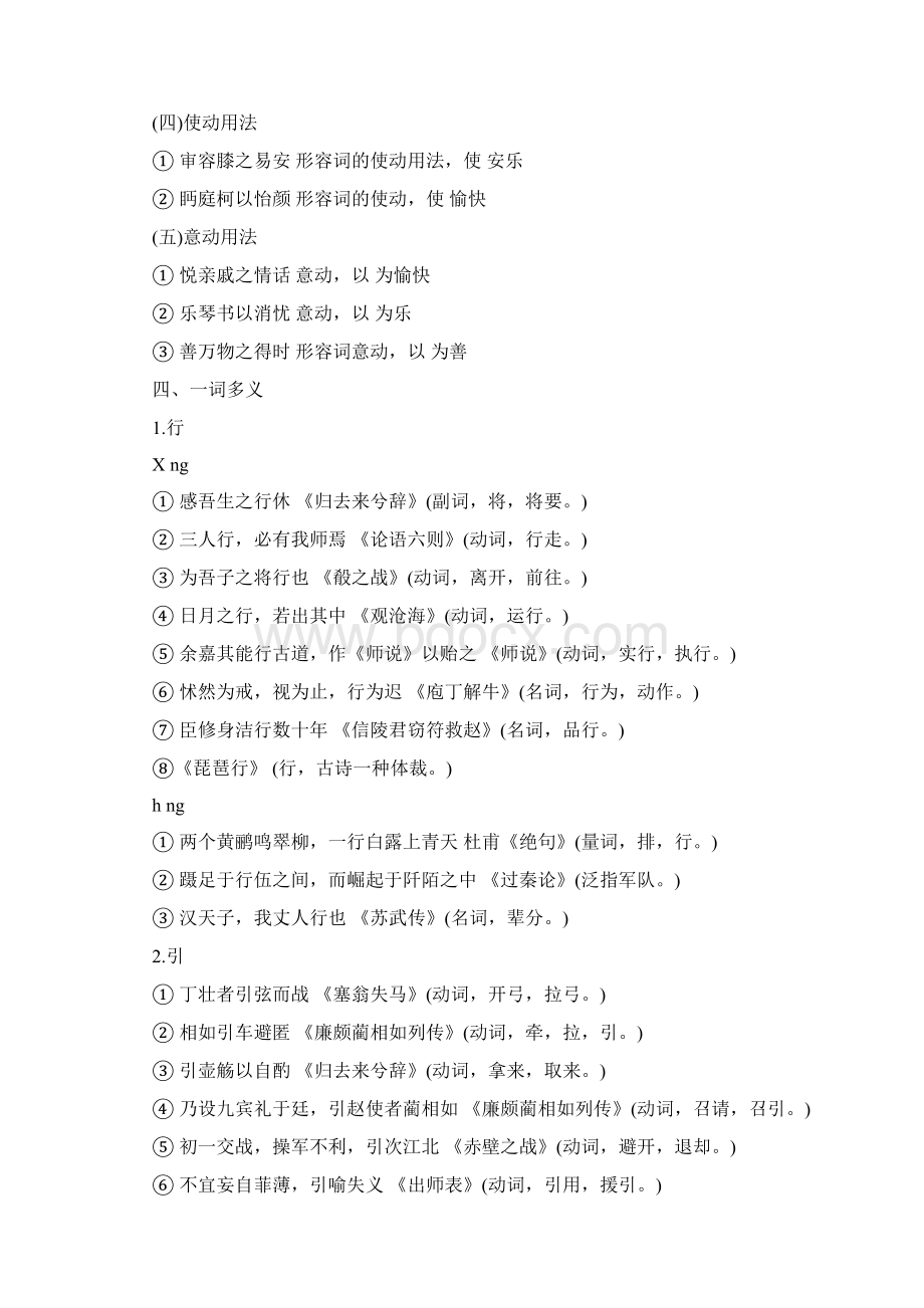 高考语文文言文知识点总结doc.docx_第3页