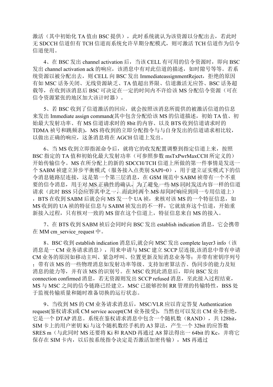 信令流程的描述Word文件下载.docx_第2页