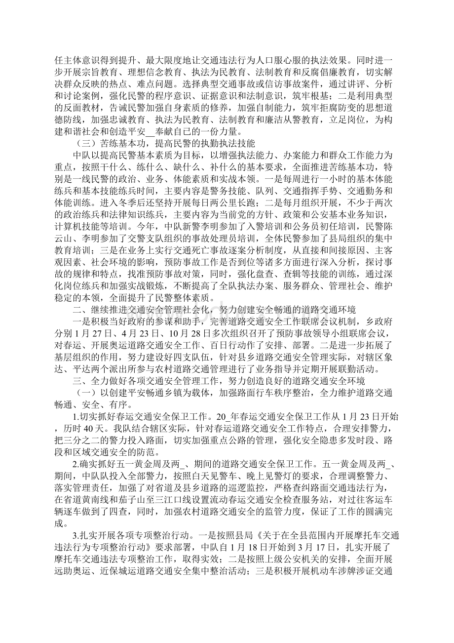 个人绩效考核自评报告范文3篇一Word下载.docx_第2页