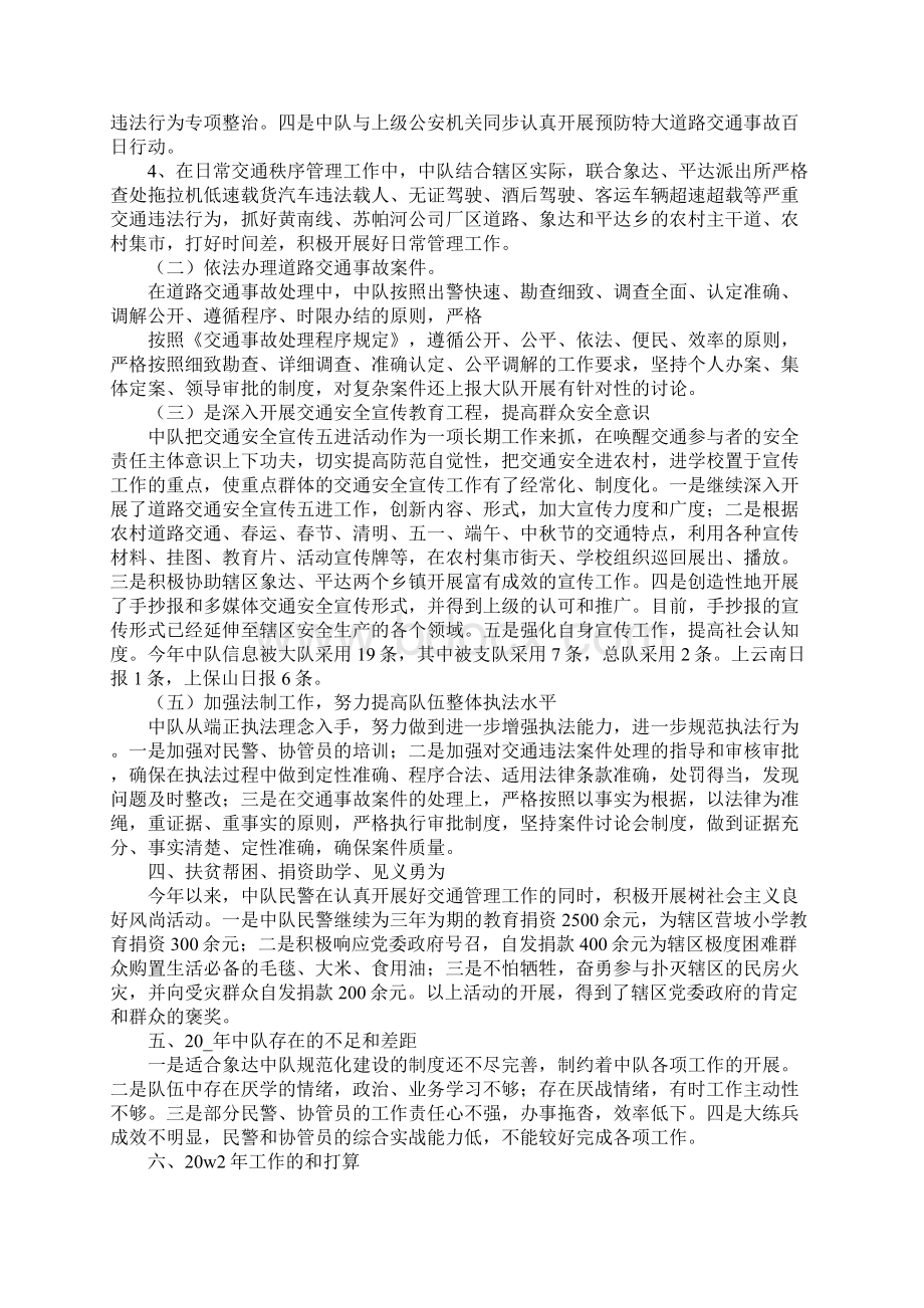 个人绩效考核自评报告范文3篇一Word下载.docx_第3页