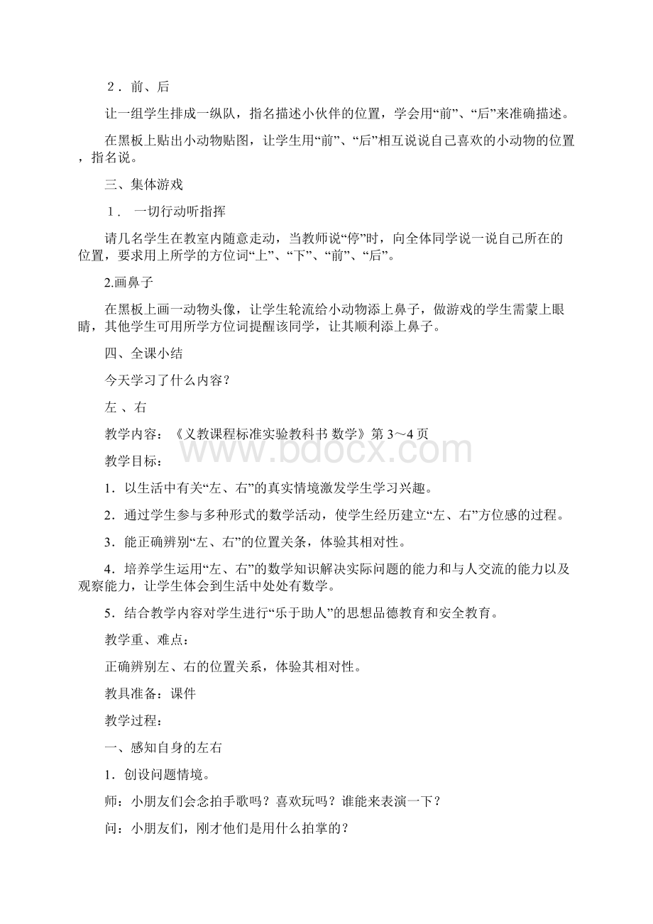 人教版新课标一年级下册数学教案Word格式.docx_第2页