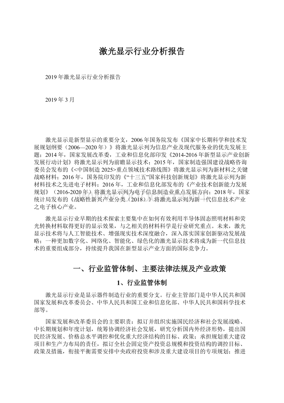 激光显示行业分析报告文档格式.docx