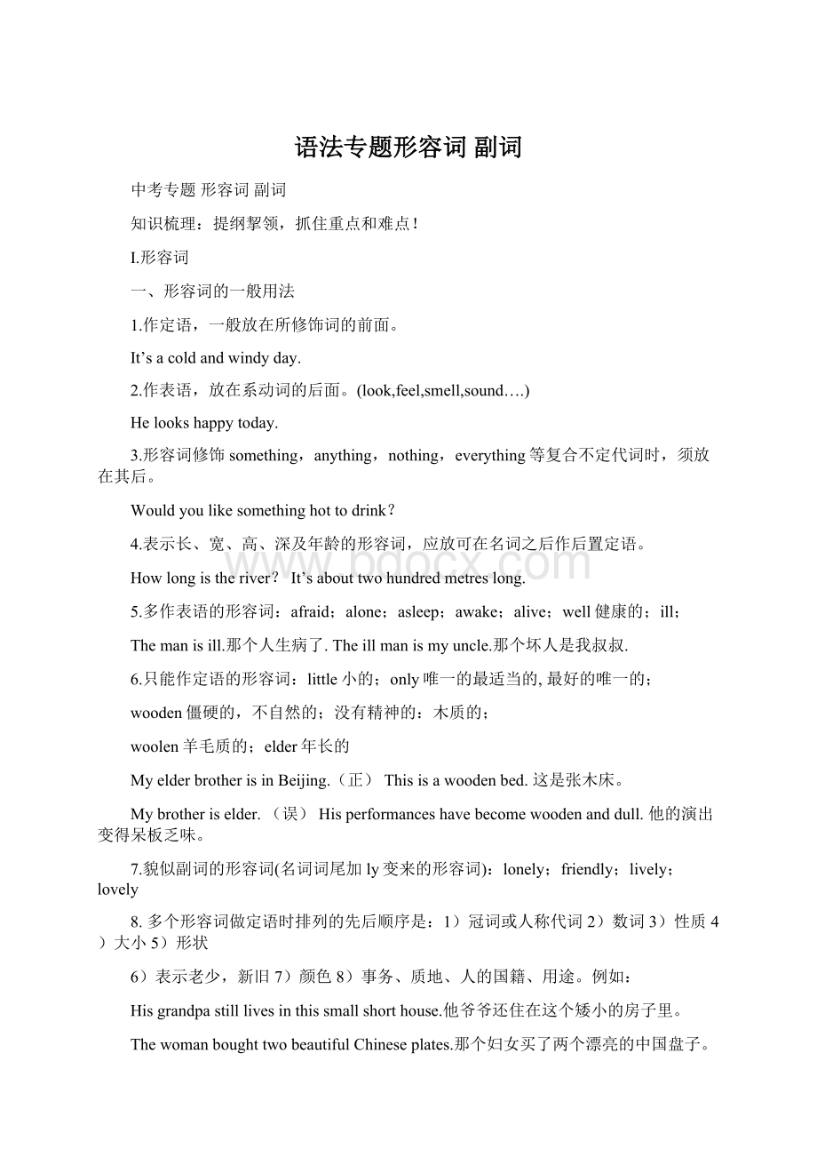 语法专题形容词 副词.docx_第1页