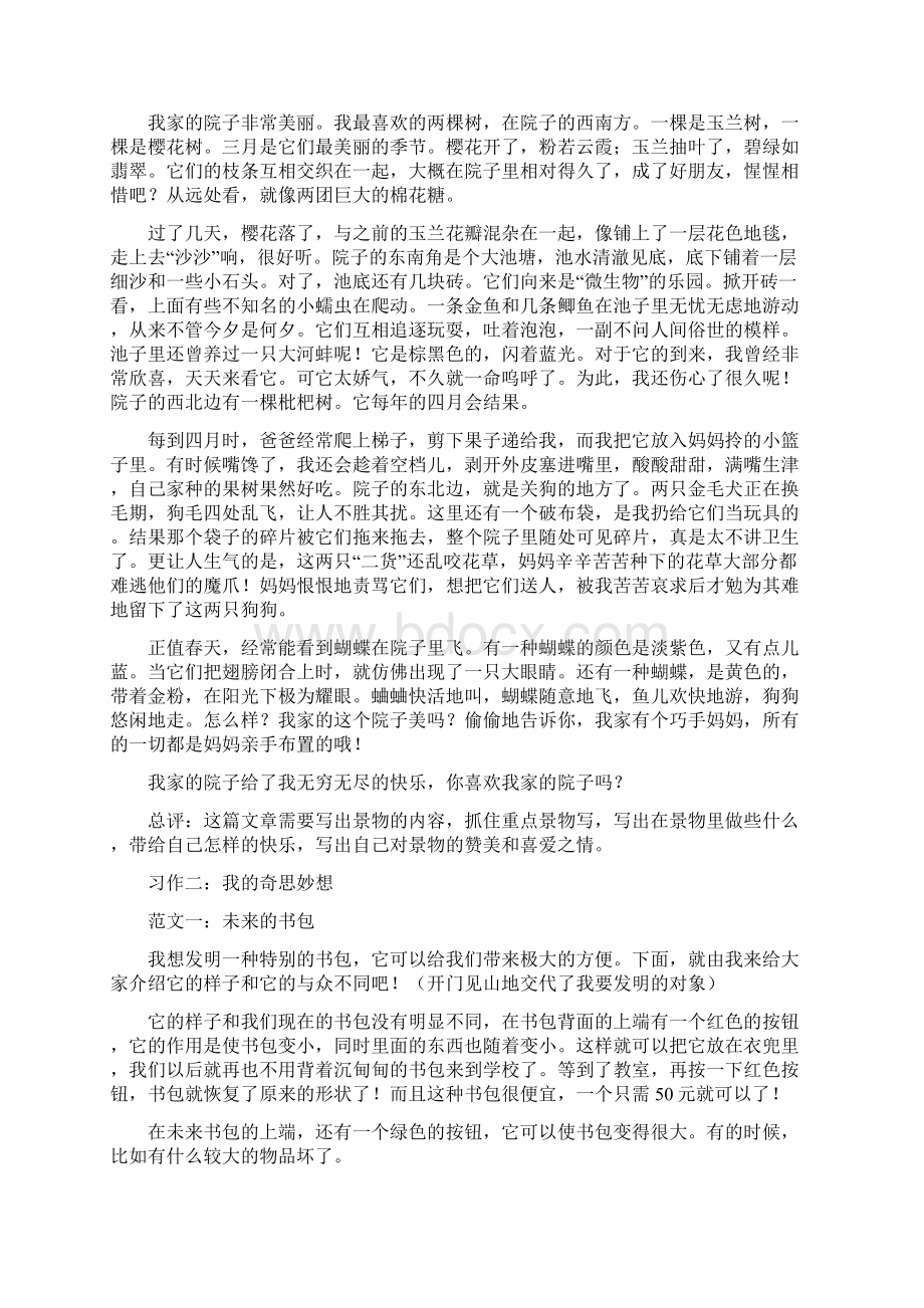 新部编人教版小学四年级语文下册习作汇总Word文档格式.docx_第2页