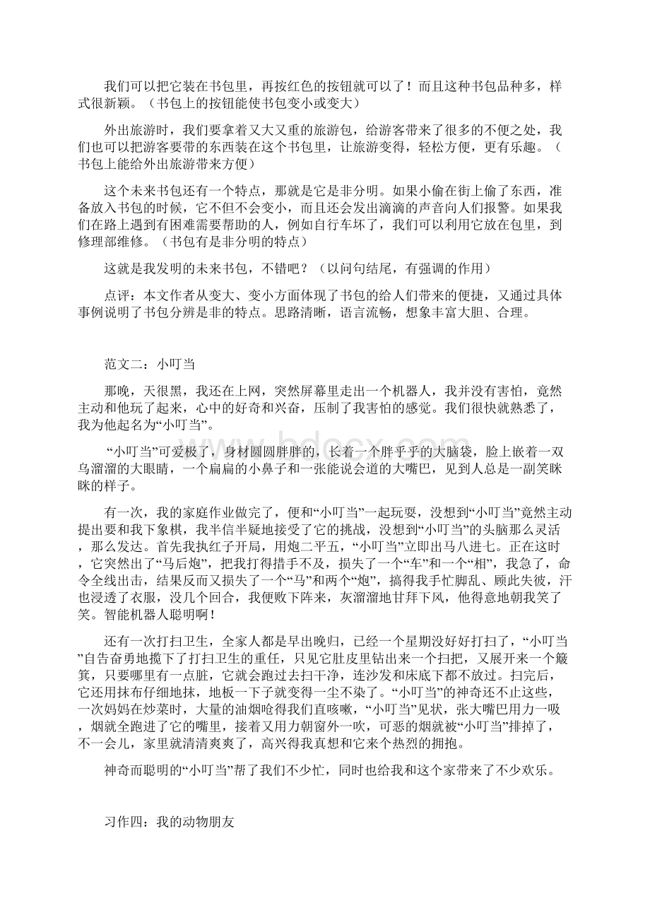 新部编人教版小学四年级语文下册习作汇总Word文档格式.docx_第3页