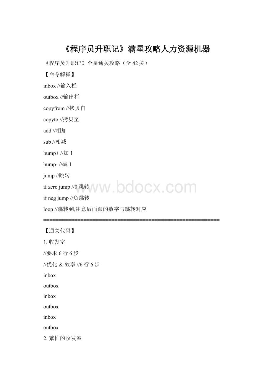 《程序员升职记》满星攻略人力资源机器Word格式文档下载.docx