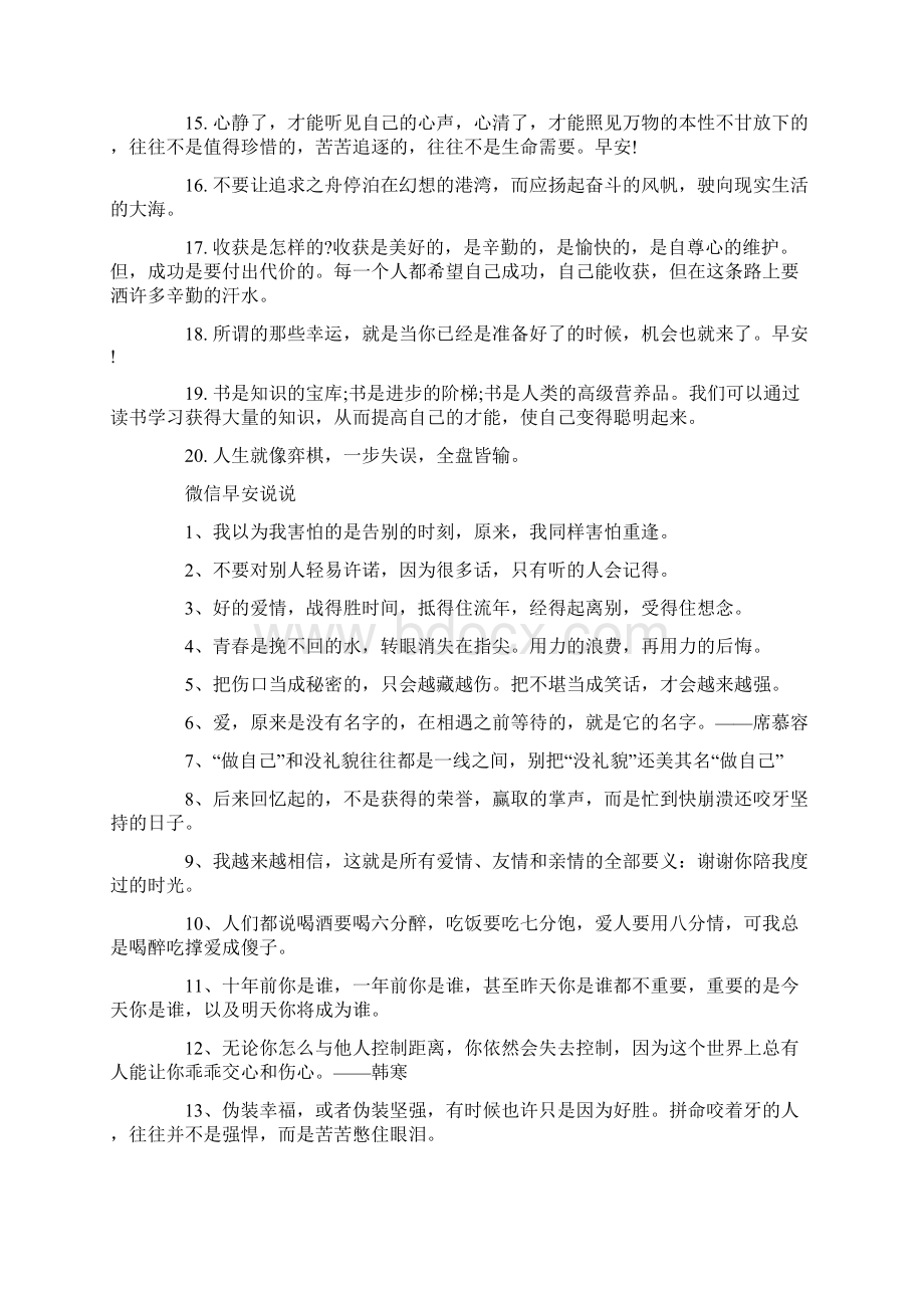 微信早安说说心情短语Word文档下载推荐.docx_第2页