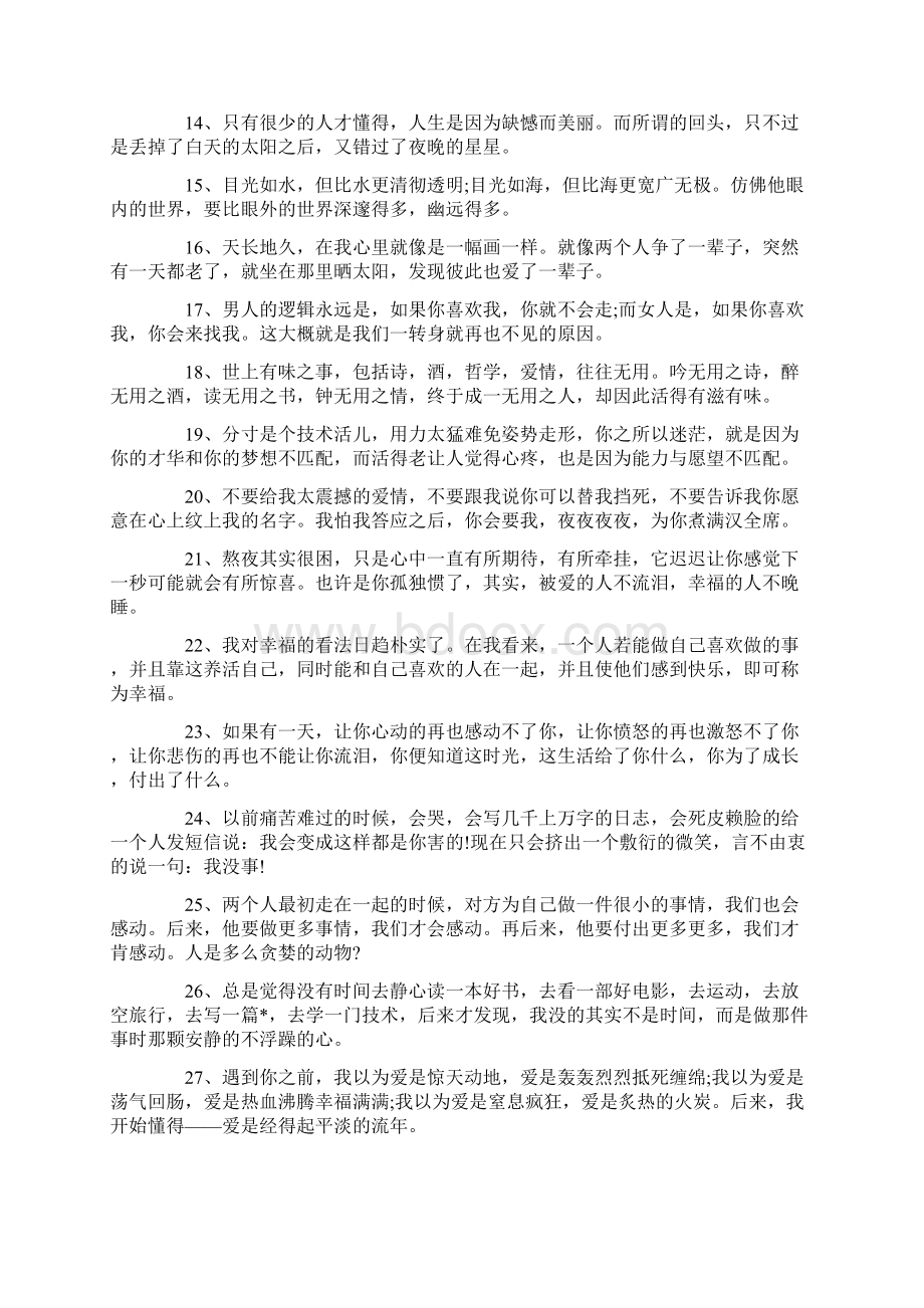 微信早安说说心情短语Word文档下载推荐.docx_第3页