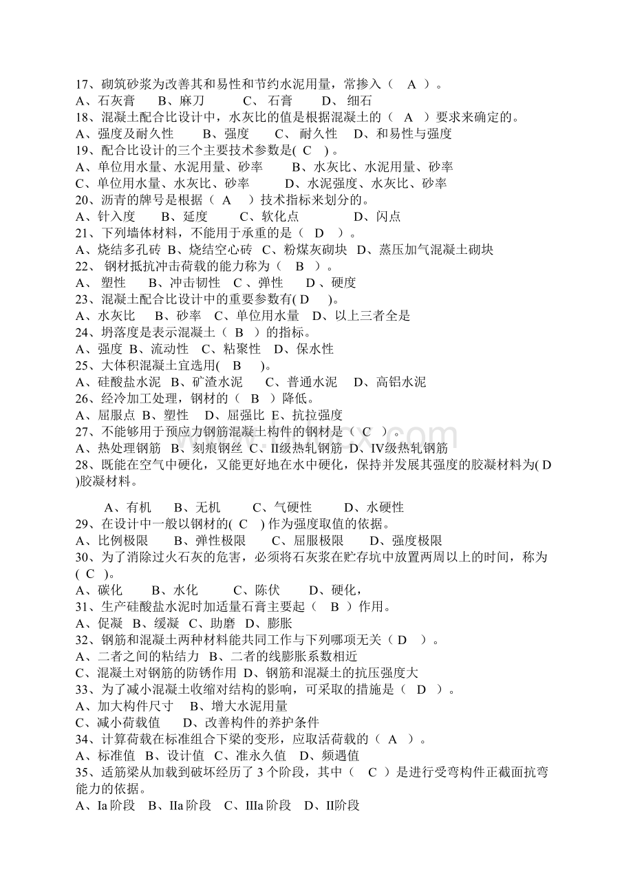 贵州省助理工程师考试试题库附答案Word文档下载推荐.docx_第2页