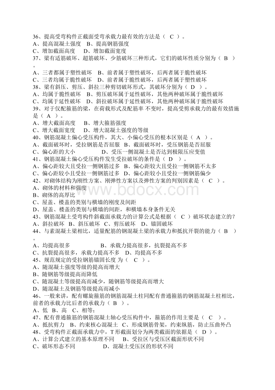 贵州省助理工程师考试试题库附答案Word文档下载推荐.docx_第3页