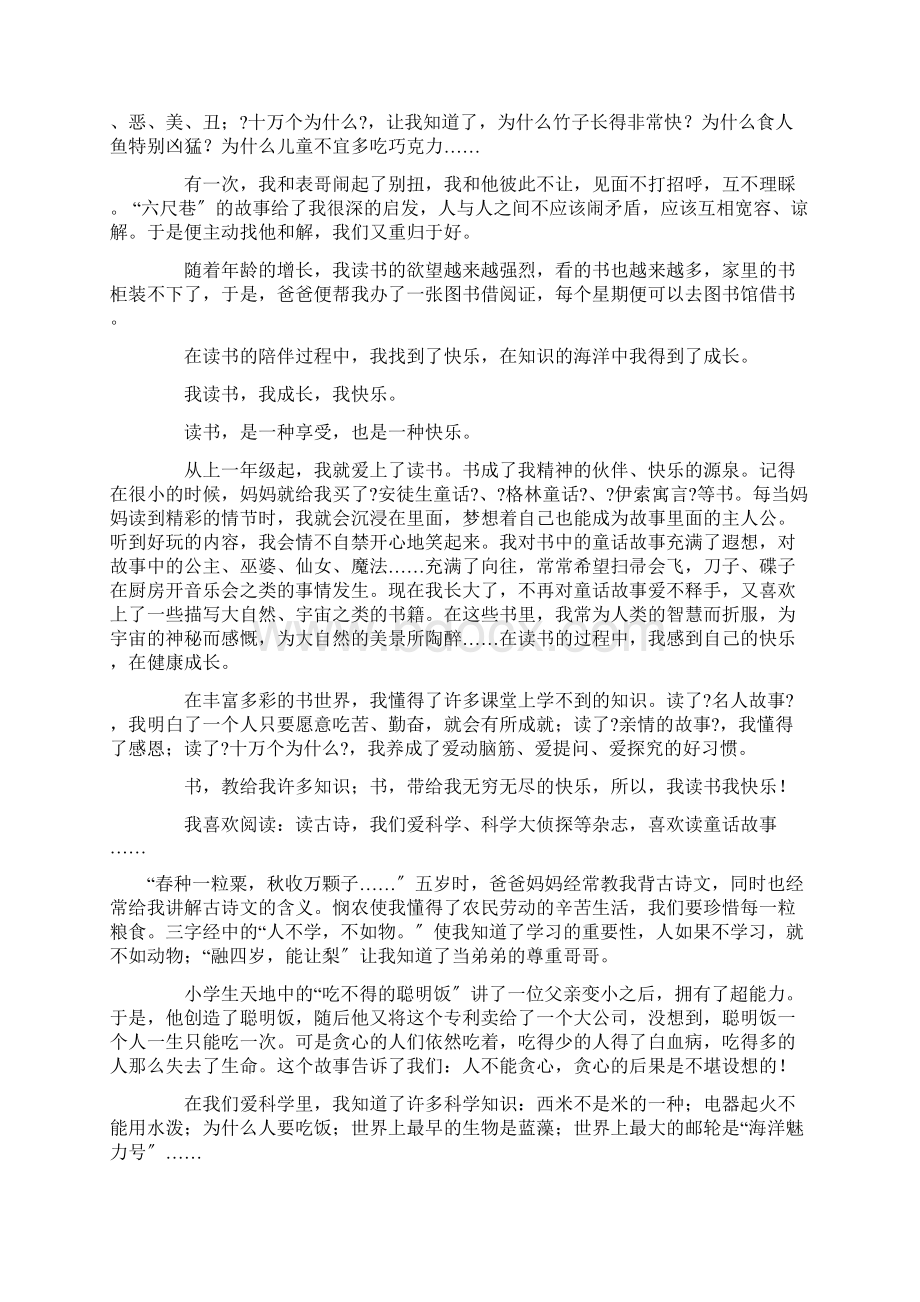 我读书我快乐作文精选15篇精选.docx_第3页