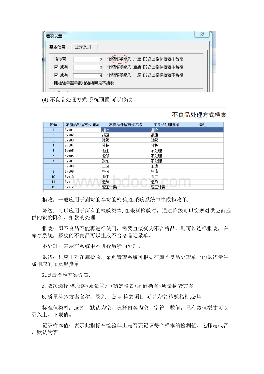 U8V10质量管理手册文档格式.docx_第3页