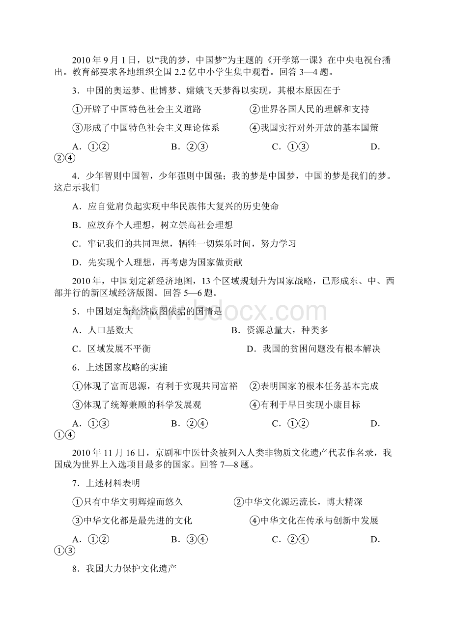 河北中考文综模拟题.docx_第2页