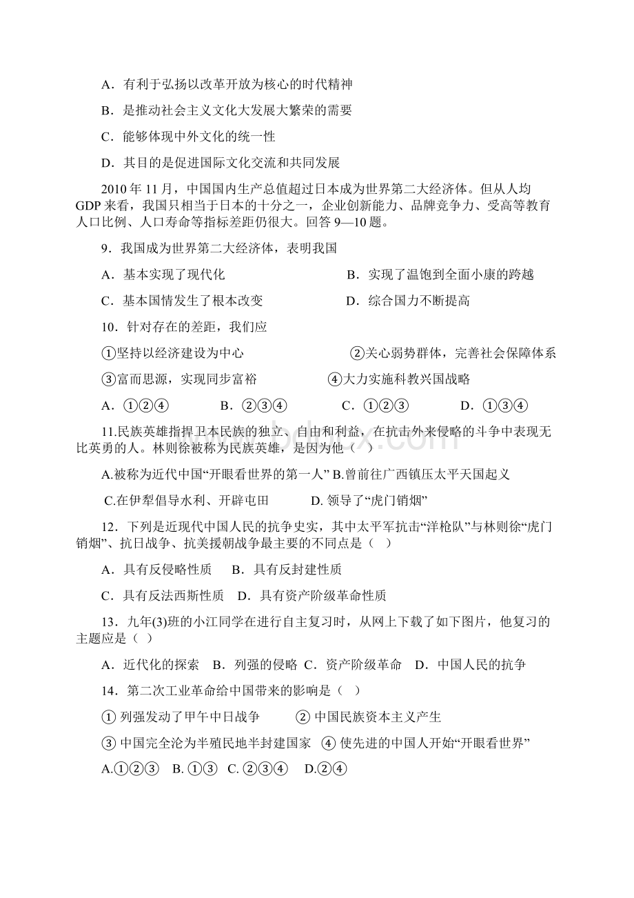 河北中考文综模拟题.docx_第3页