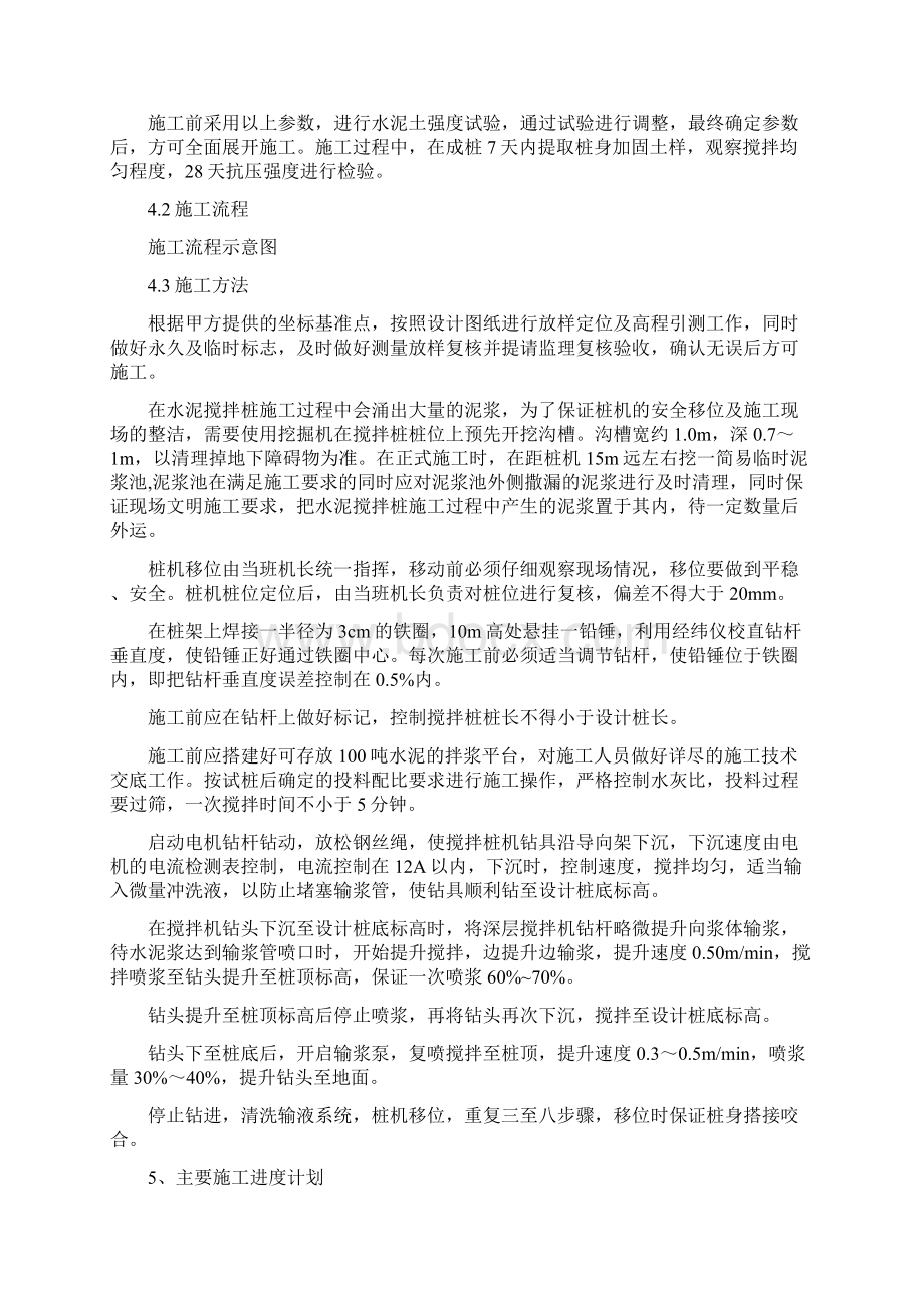 水泥搅拌桩专项方案.docx_第3页