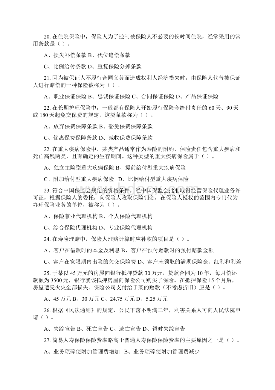 保险从业模拟卷模拟测试二十一Word下载.docx_第3页