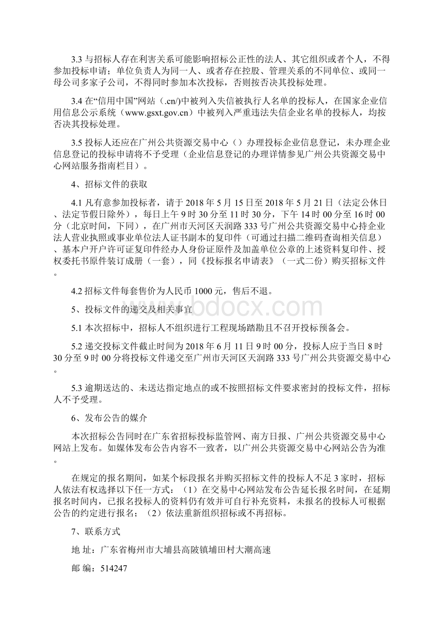 大埔至潮州高速公路含大埔至漳州支线档案编制及管理服务Word文档下载推荐.docx_第2页