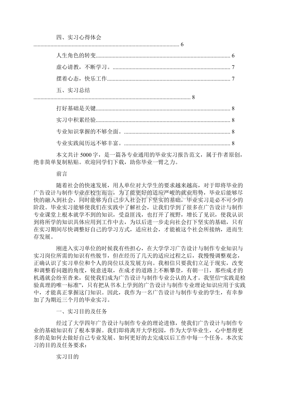 广告设计实习报告3000字.docx_第2页