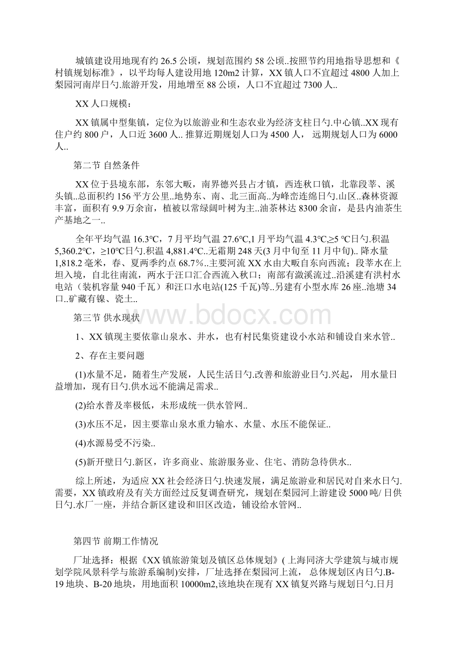 日供水量5000吨自来水厂建设项目及给水管网规划可行性研究报告.docx_第3页