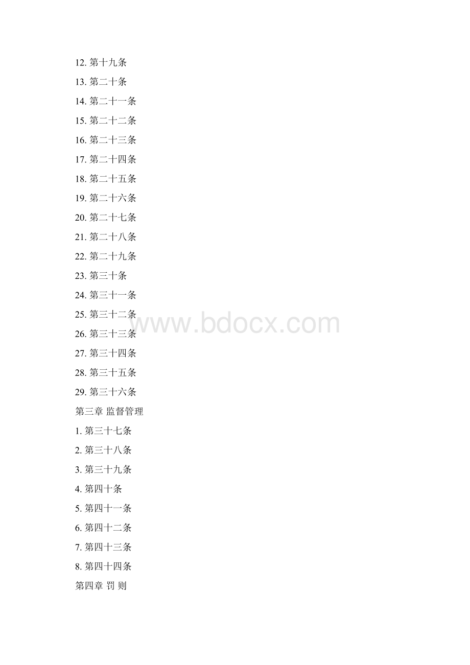 作业场所职业健康监督管理暂行规定Word文档下载推荐.docx_第2页