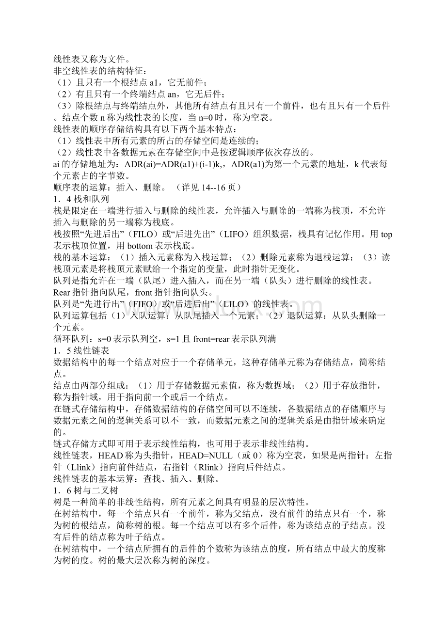 二级C公共基础120题和总结.docx_第2页