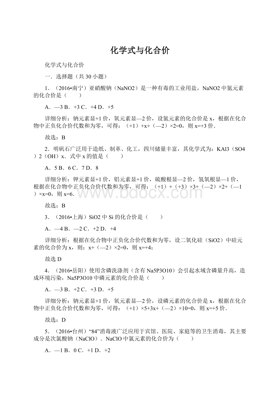 化学式与化合价Word文档格式.docx