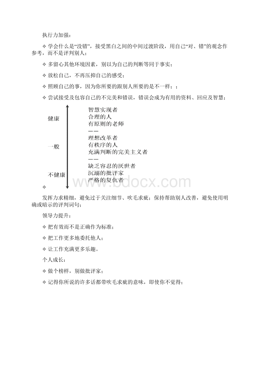 九型人格与沟通技巧.docx_第3页