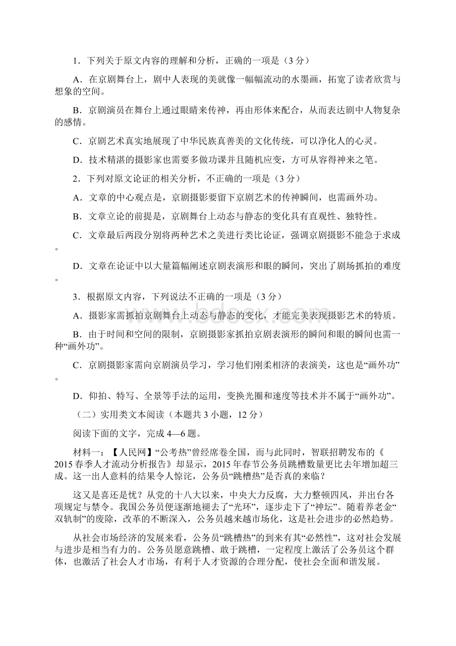 高三语文上学期第二次月考试题Word下载.docx_第2页