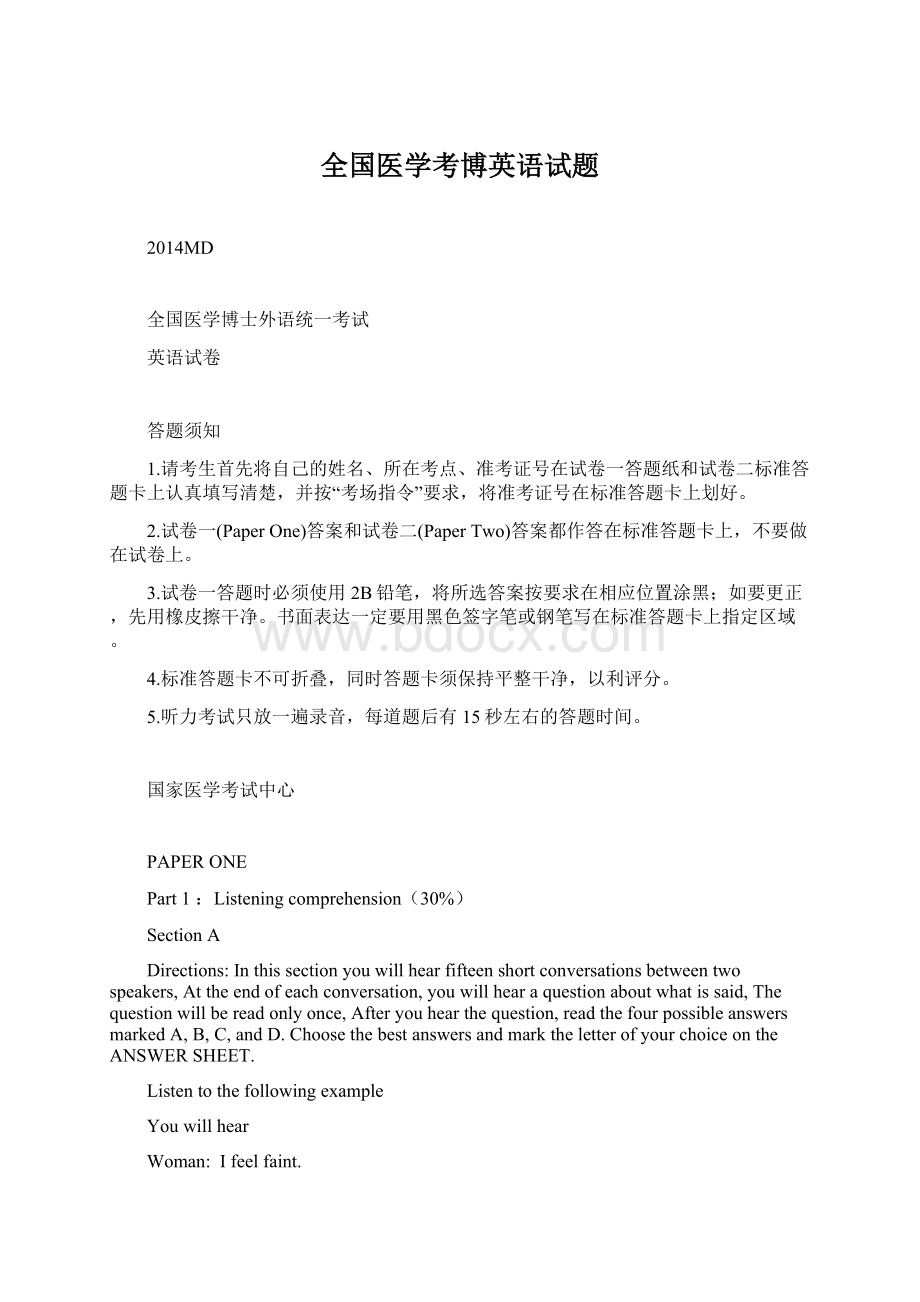 全国医学考博英语试题.docx_第1页