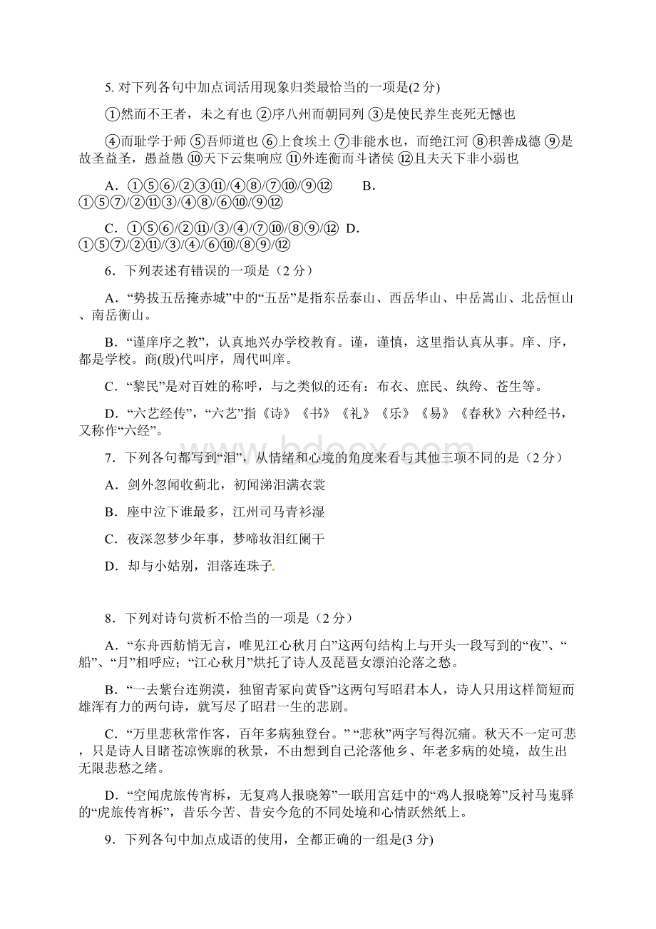 福建省永春县第一中学学年高一下学期期中考试语文试题及答案.docx_第2页