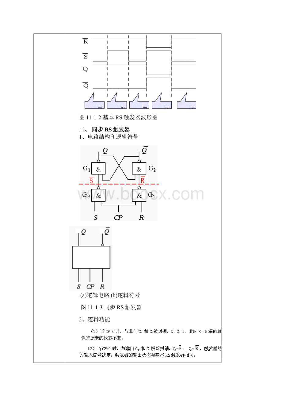 教案项目11 集成触发器的认知与应用.docx_第3页