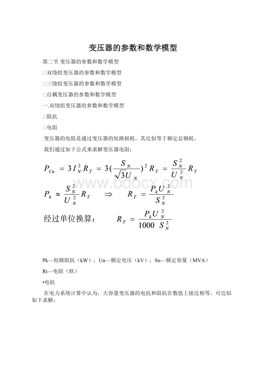变压器的参数和数学模型.docx_第1页