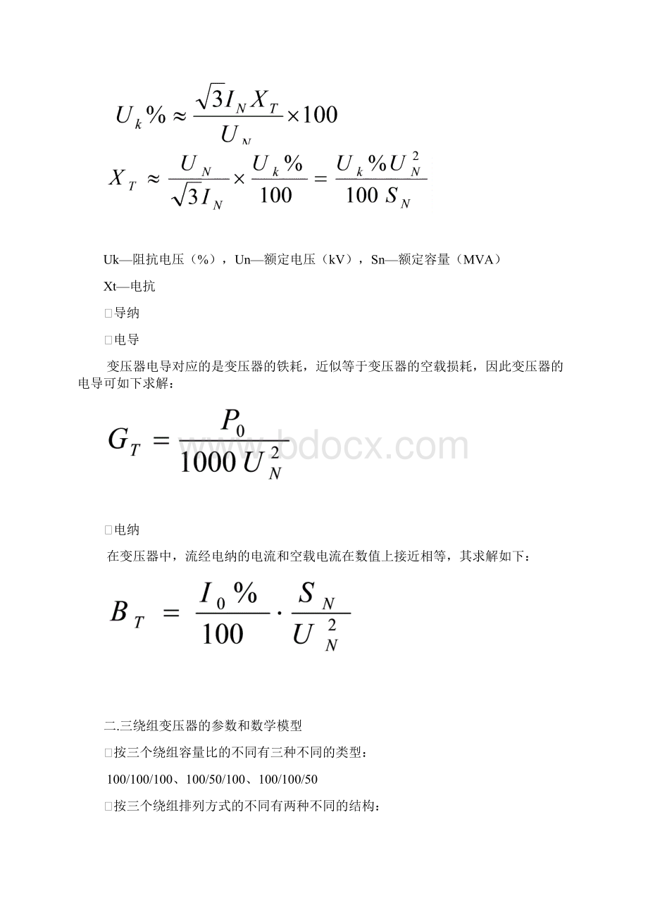 变压器的参数和数学模型.docx_第2页