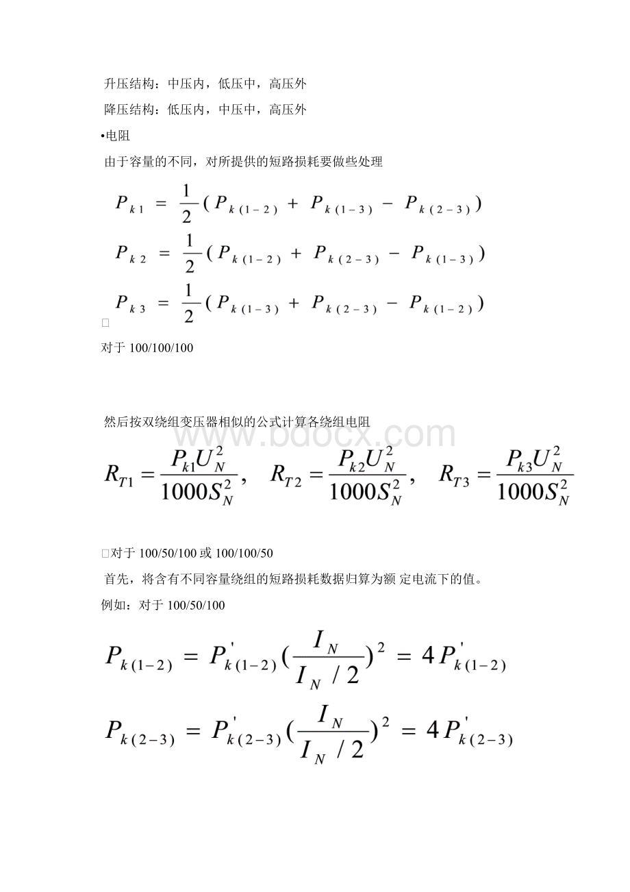 变压器的参数和数学模型.docx_第3页