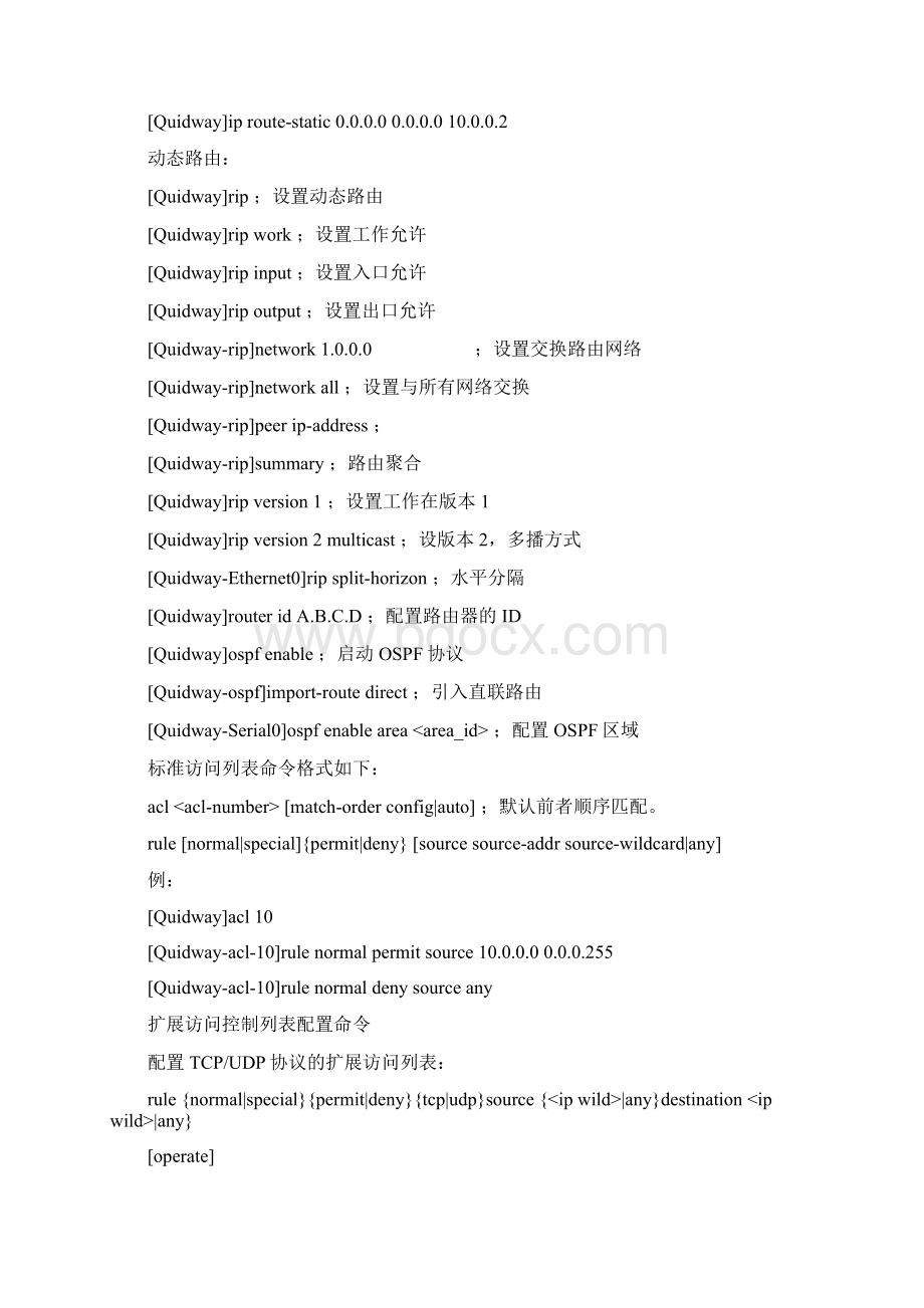 华为路由器命令Word格式文档下载.docx_第2页