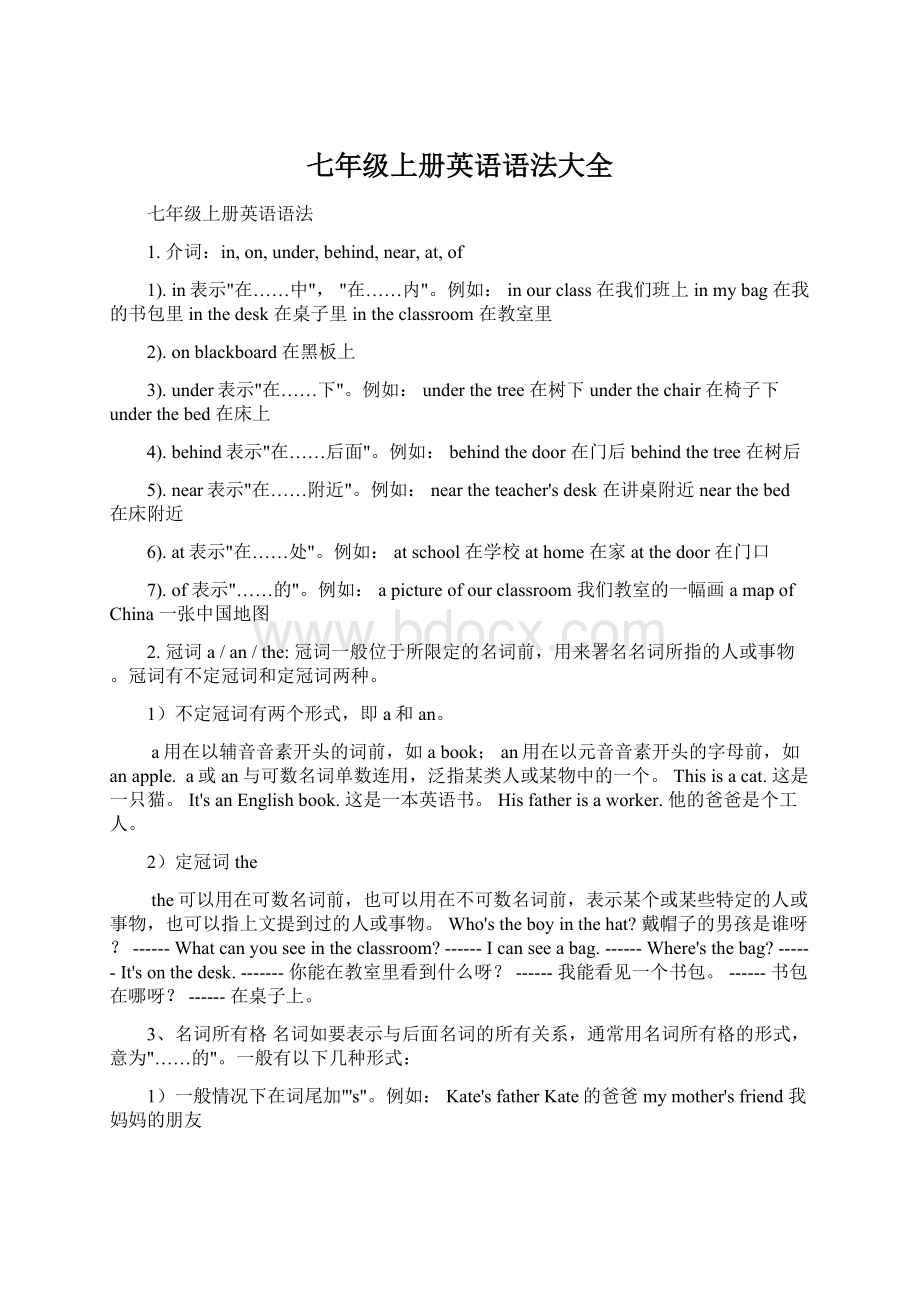 七年级上册英语语法大全Word文档格式.docx