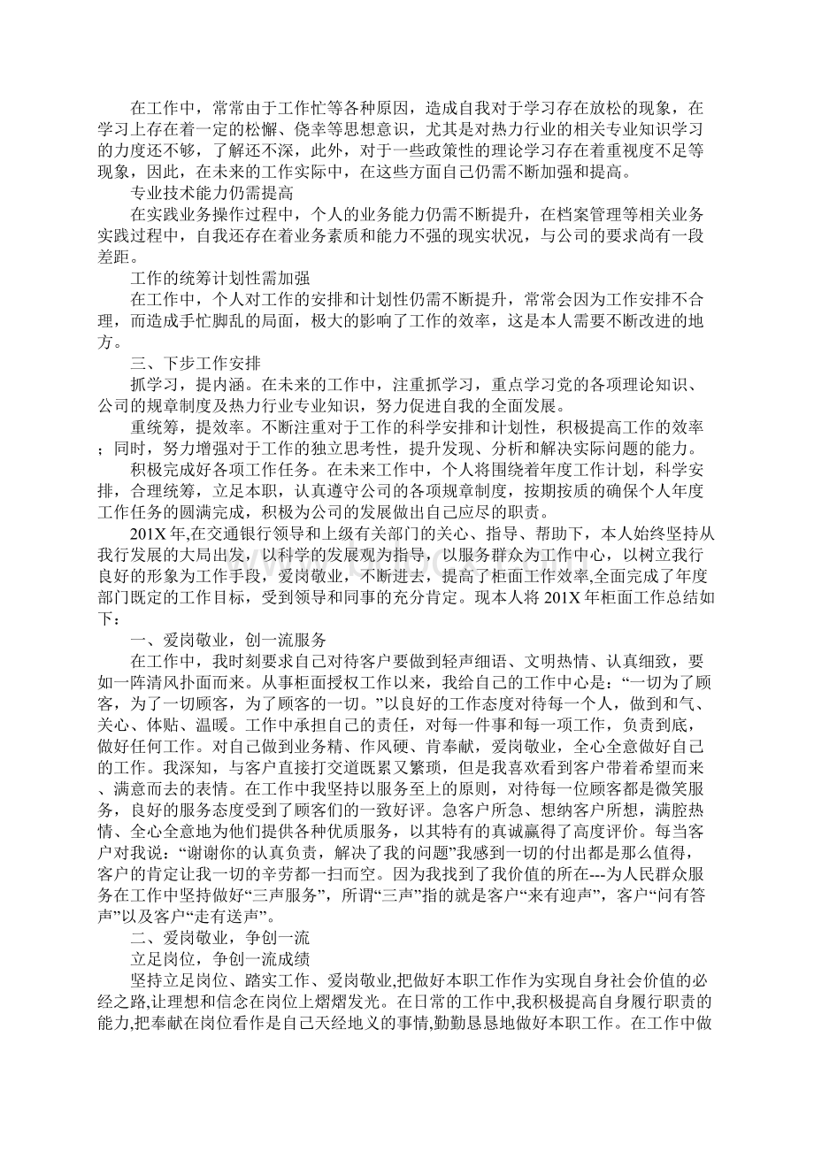 年终总结十篇Word文档格式.docx_第2页