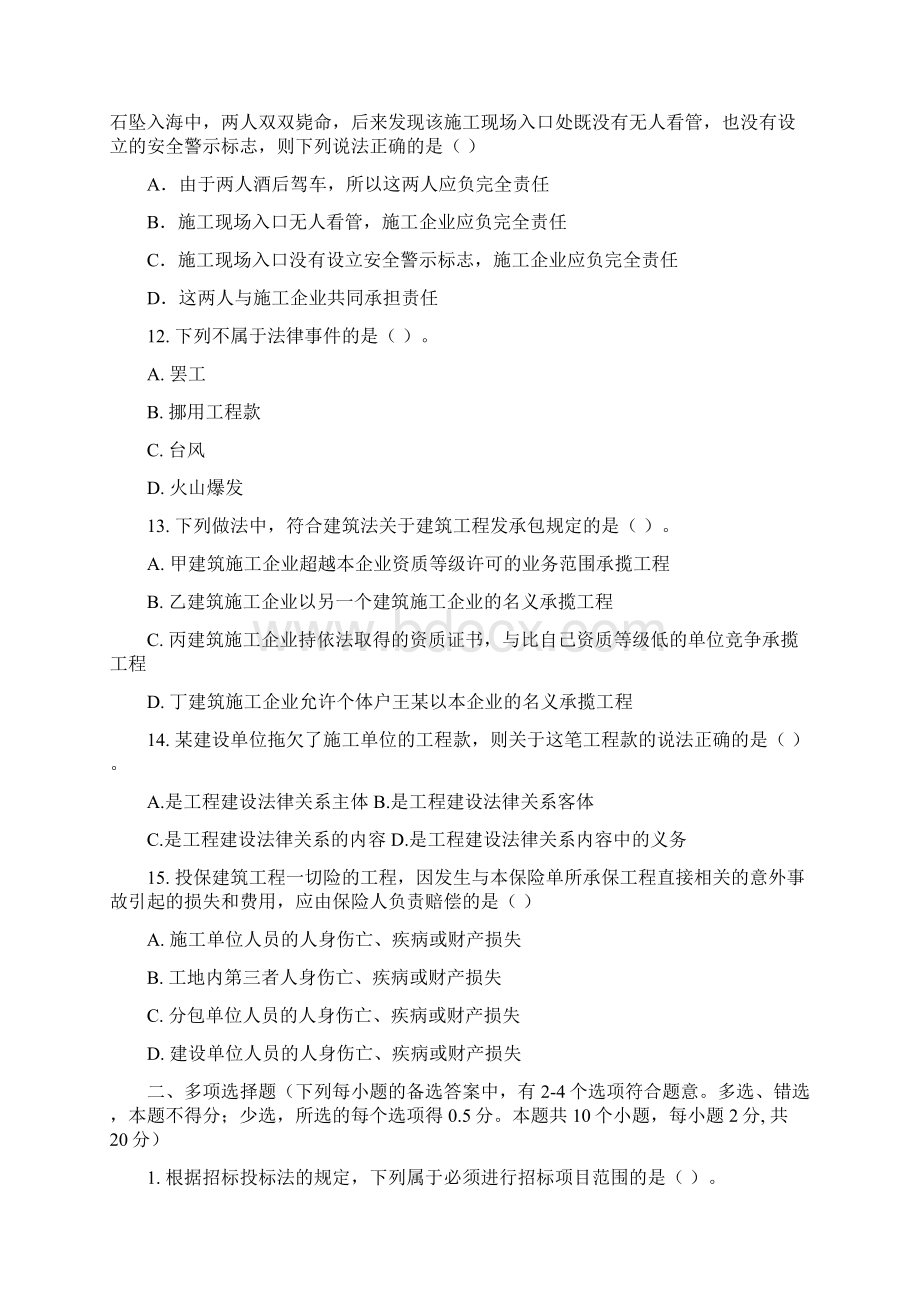 东财0810考试批次建设法律制度模拟题.docx_第3页