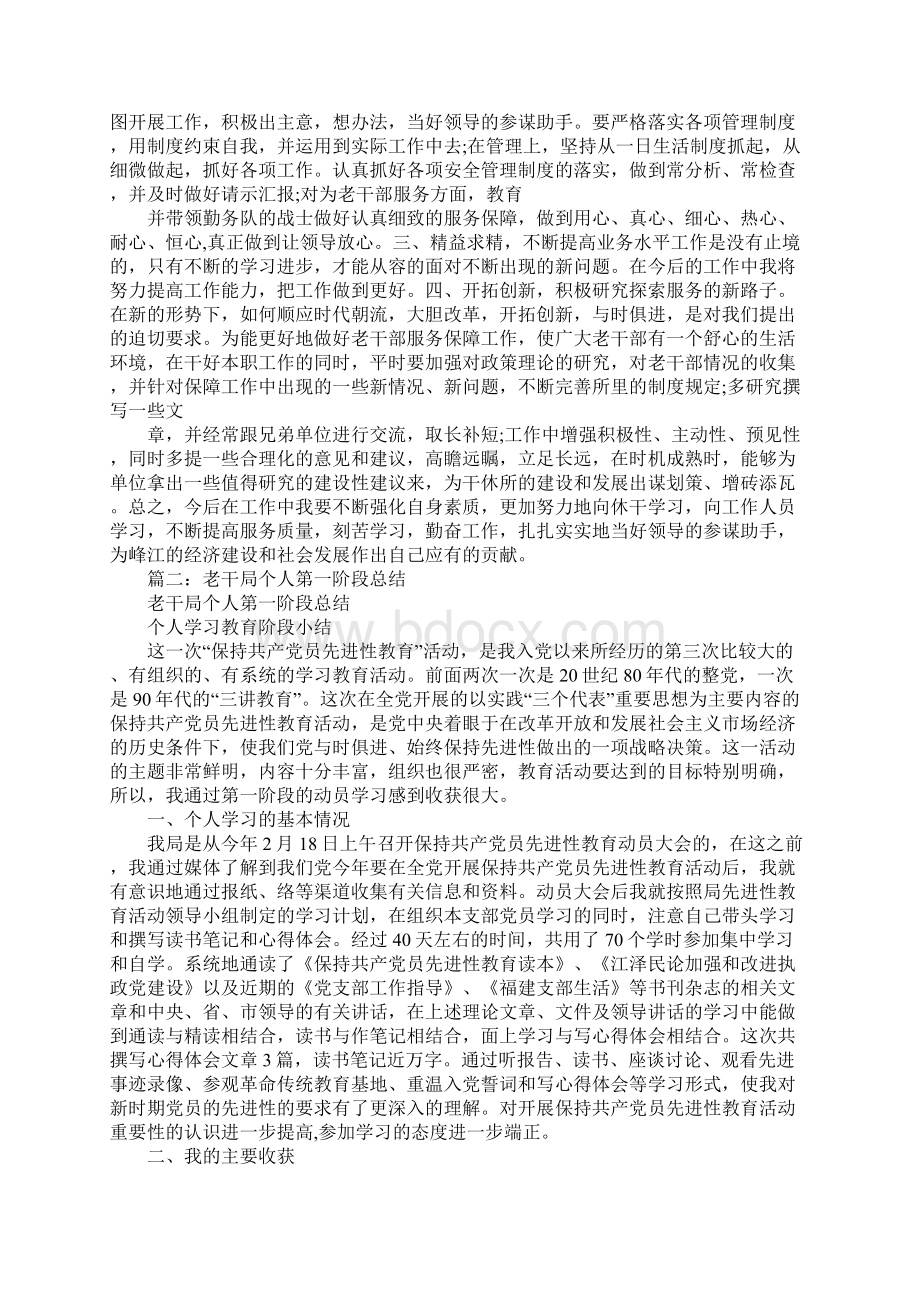 老干局个人工作总结.docx_第2页