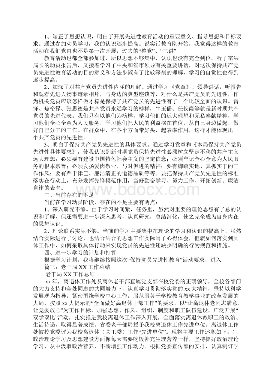 老干局个人工作总结.docx_第3页