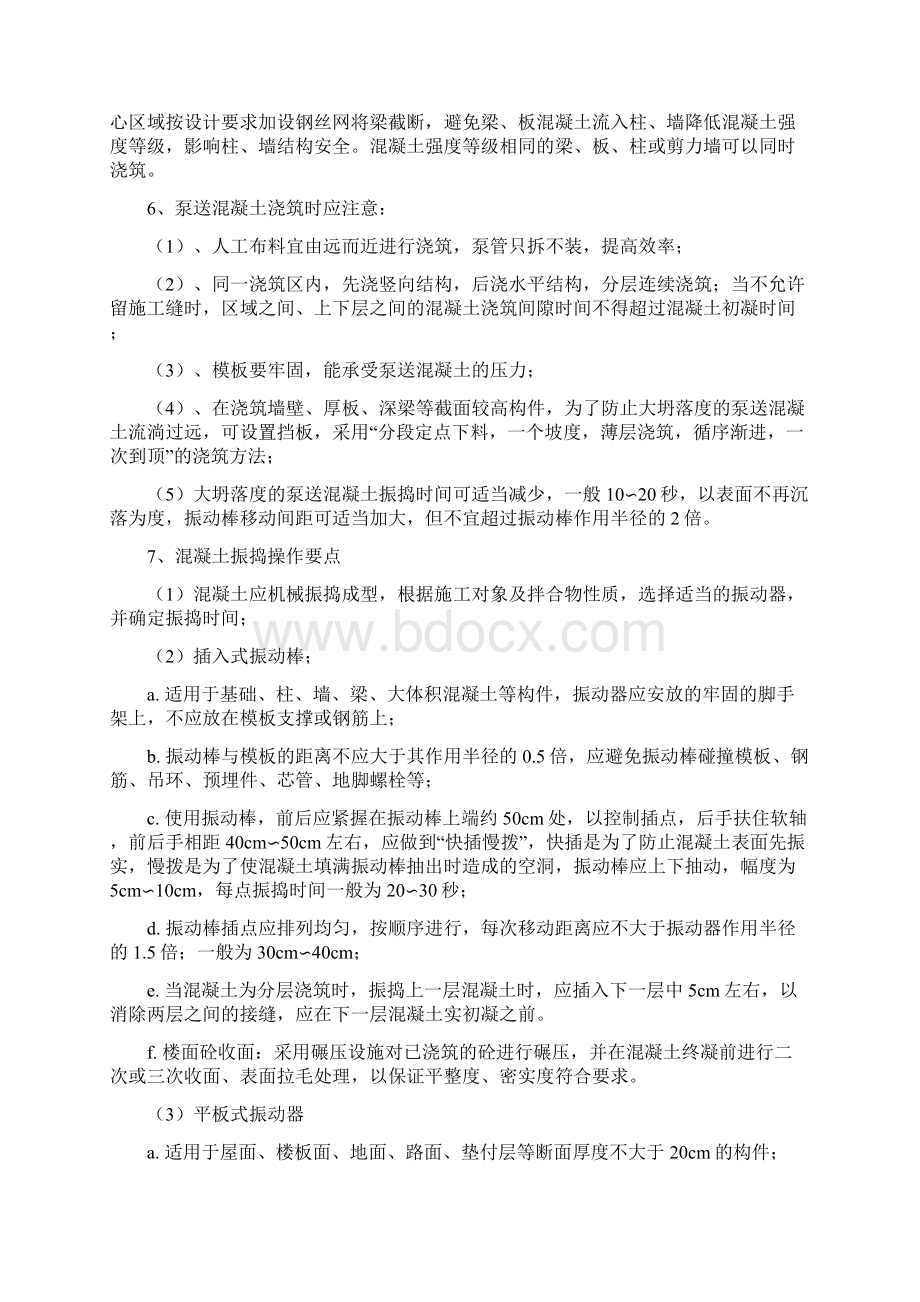 混凝土操作规程Word格式.docx_第3页