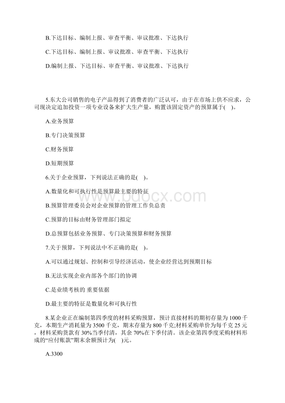 中级会计职称财务管理特训练习题及答案五含答案.docx_第2页